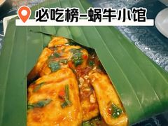 包烧包浆豆腐-蜗牛小馆醉乡民谣云南菜(惠新西里店)