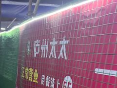 -保利MALL(天鹅湖店)
