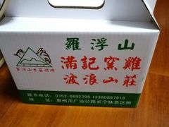 -满記土窑烧鷄波浪山莊