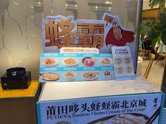 -莆田餐厅PUTIEN(三里屯店)