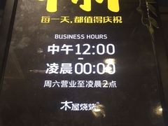 -木屋烧烤(惠阳华润小径湾店)