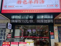 -点蹄擂椒猪脚饭(天虹汇一城店)