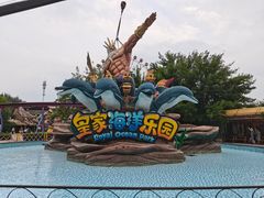 -皇家海洋乐园
