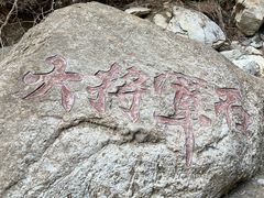 -龙门涧景区