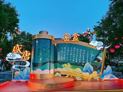 -大唐不夜城