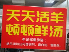 -牛记烩面(七星西路店)