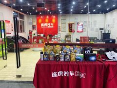 -途虎养车技术中心(上海浦江店)