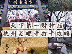 -灵顺寺