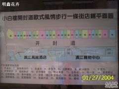-小白楼1902欧式风情街