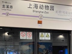 -上海动物园(地铁站)