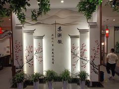 -苏浙汇(南京西路店)