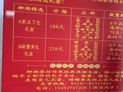 -柳湖茶坊(柳湖店)