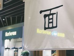-面乙新派手擀面(大悦城店)