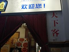 -天下客饭店(中山路店)