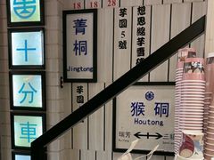 -鲜芋仙(中华广场店)