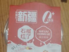 -石榴红了·非遗酥皮烤包子·新疆菜(瑞豪店)