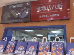 -包满意面包糕点(东坝店)