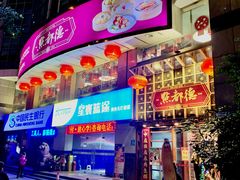 -点都德(喜粤楼店)
