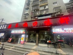 -辣不怕口味虾(凌霄路店)