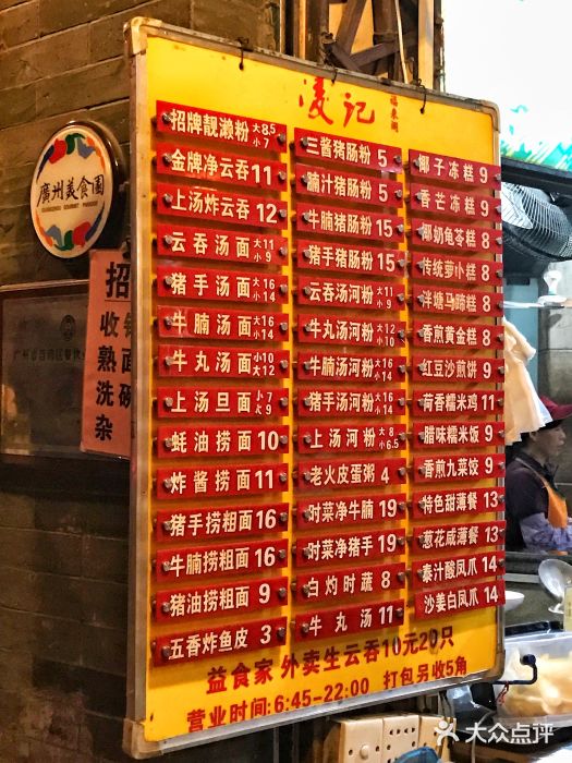 凌记菜单图片