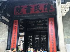 -陈家祠堂-游客中心