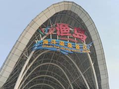 -渔岛海洋度假区