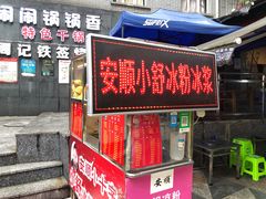 门面-夏食光安顺小舒冰粉冰浆(甲秀楼店)