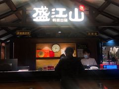-韩盛·盛江山自助料理(中街大悦城店)