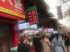 门面-老马家马蓉蛋菜夹馍·腊牛肉夹馍(回民街店)