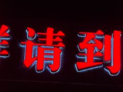 -初色海鲜自助(万丰路店)