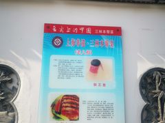 -三林本帮馆(中林街店)