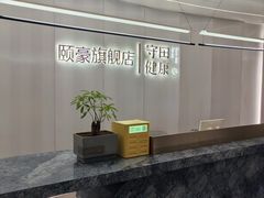 -守田肩颈·推拿SPA(颐豪旗舰店)