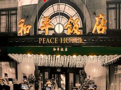 -上海和平饭店 Fairmont Peace Hotel
