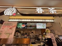 -眷茶(赛格国际购物中心店)