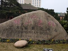 -南京钟山宾馆(江苏省会议中心)