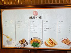 菜单-西北小馍(万象汇店)