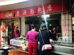 门面-惠源面包店(开禾路店)