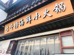 门面-古韵轩·江浙融合菜(梁溪店)