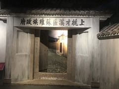 -毛泽东才溪乡调查旧址景区