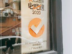 -BE BRIGHT KITCHEN(正佳广场店)