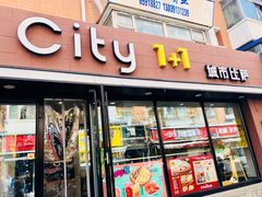 门面-City1+1城市比萨·意面(桂林路店)