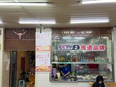 -牛马行牛肉饸饹铺(青岛街店)