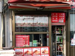 门面-麦多馅饼(天津华苑店)
