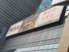 -大族广场Mall&More