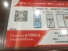 -不二心包子铺(二七广场店)