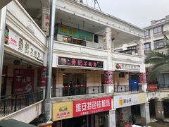 -勇记干锅居(德阳店)