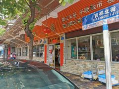门面-新城餐厅(吉祥北街店)