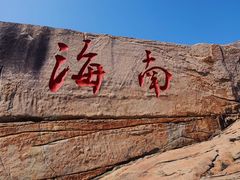 -三亚蜈支洲岛旅游区