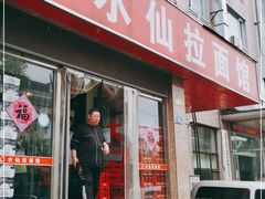 门面-水仙拉面(水仙街店)