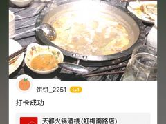 -天都火锅酒楼(虹梅南路店)